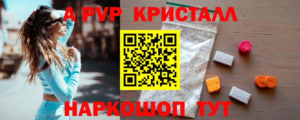 Alpha-PVP крисы CK Курган