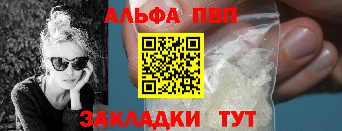 Alpha-PVP VHQ  Alpha-PVP  Alpha PVP СК КРИС  Alpha-PVP Соль  Курган 