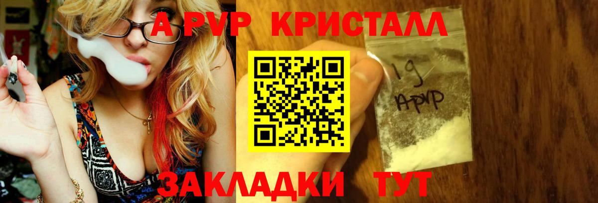 Курган  Alpha-PVP Crystall  Альфа ПВП СК КРИС  Вход с VPN 