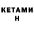 КЕТАМИН ketamine pam_on_board