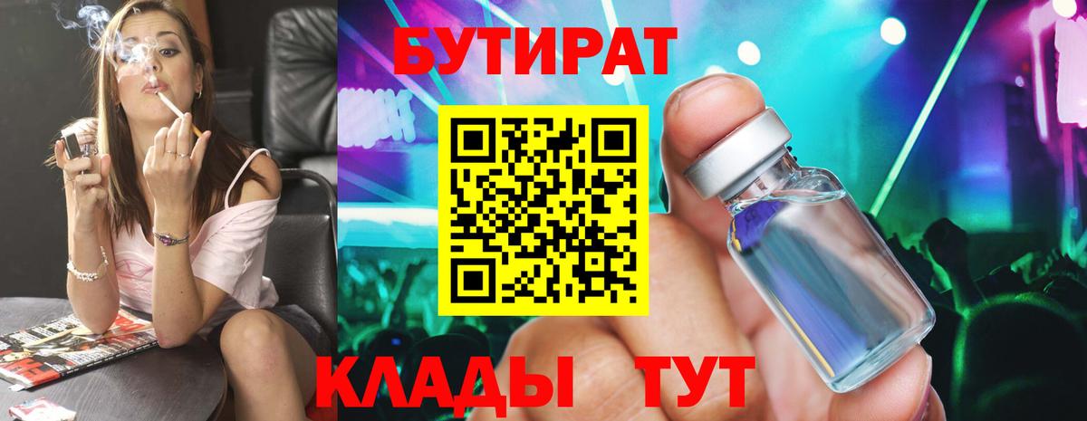 БУТИРАТ оксибутират Курган