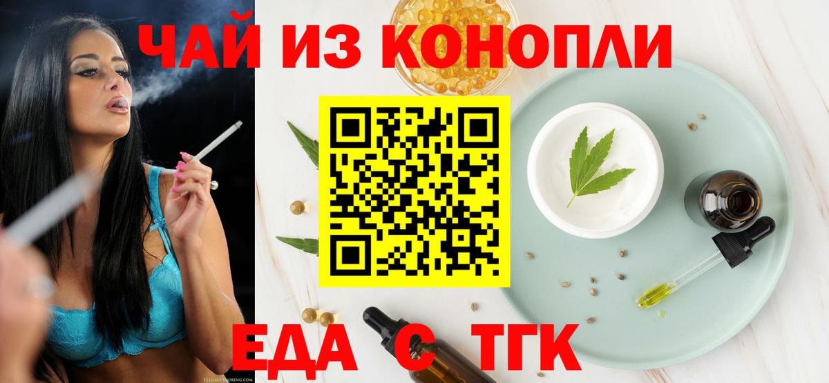 Курган  Еда ТГК конопля  Вход с VPN 