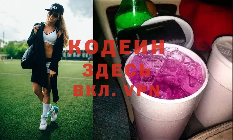 МЕГА ТОР  Курган  Codein Purple Drank  закладки 