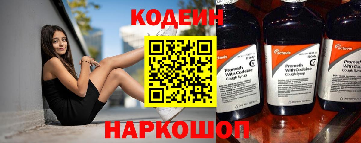 Курган  как найти наркотики  Вход с VPN  Codein напиток Lean (лин) 