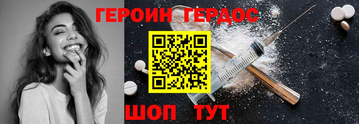 Героин Heroin Курган
