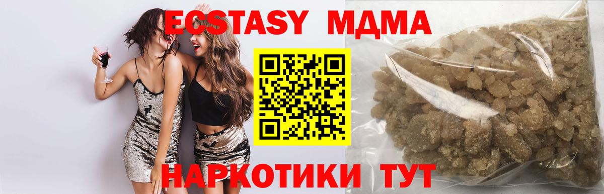 МДМА кристаллы  Вход с VPN  Курган 