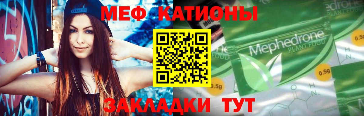 МЕФ mephedrone  Курган  МЯУ-МЯУ  Мефедрон мяу мяу 