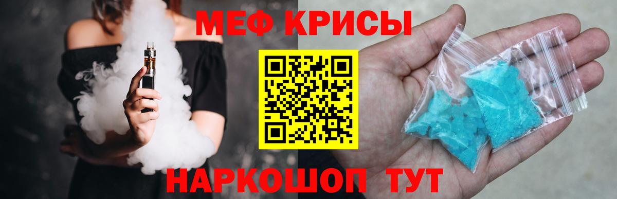 Меф кристаллы Курган