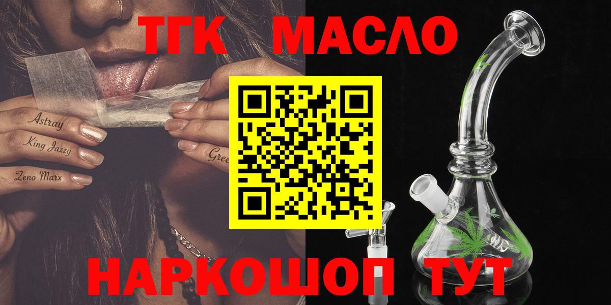 ТГК жижа  наркота  ТГК THC oil  Курган 